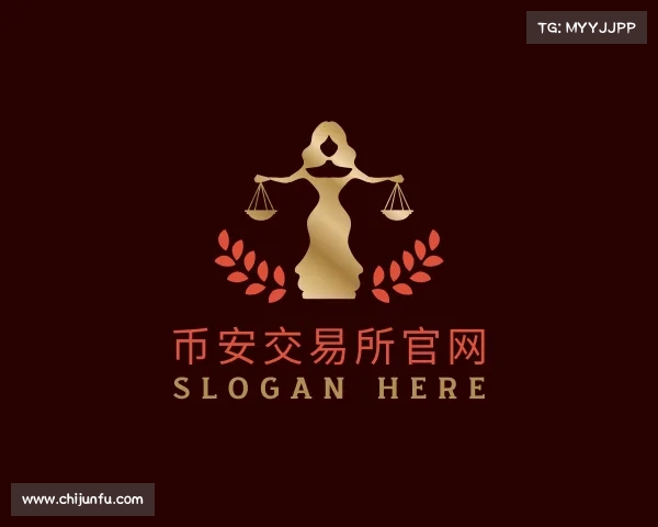 关于币安交易所官网